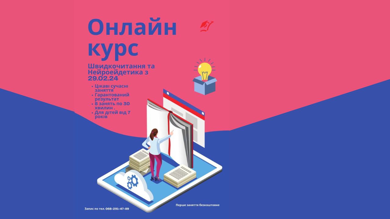 Курс онлайн