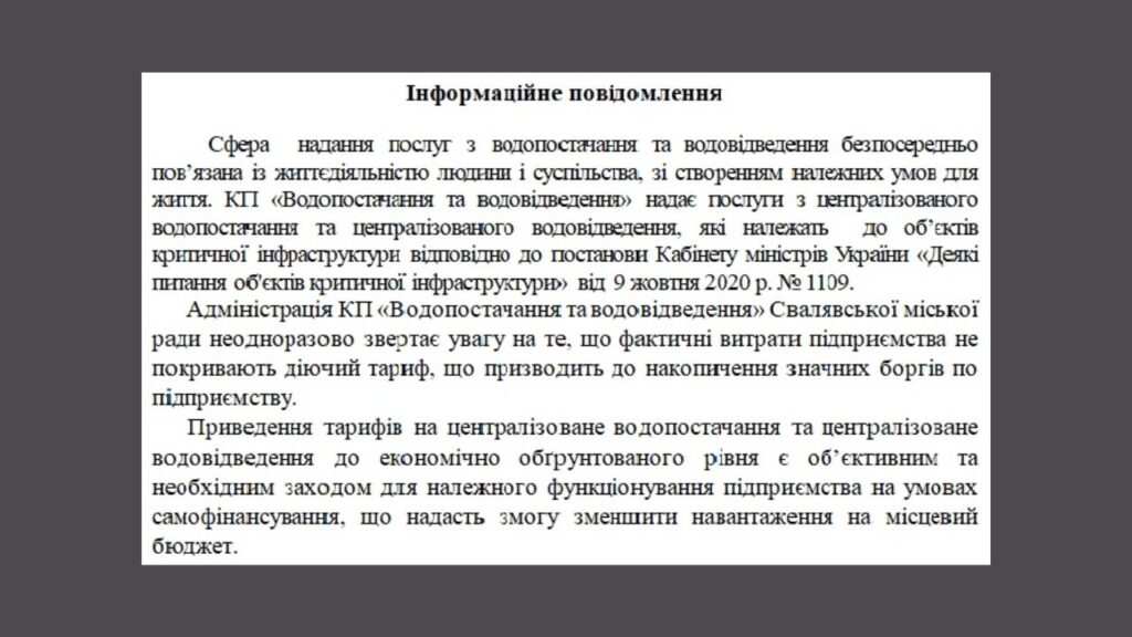 Скриншот інформаційного повідомлення Свалявського КПВВ