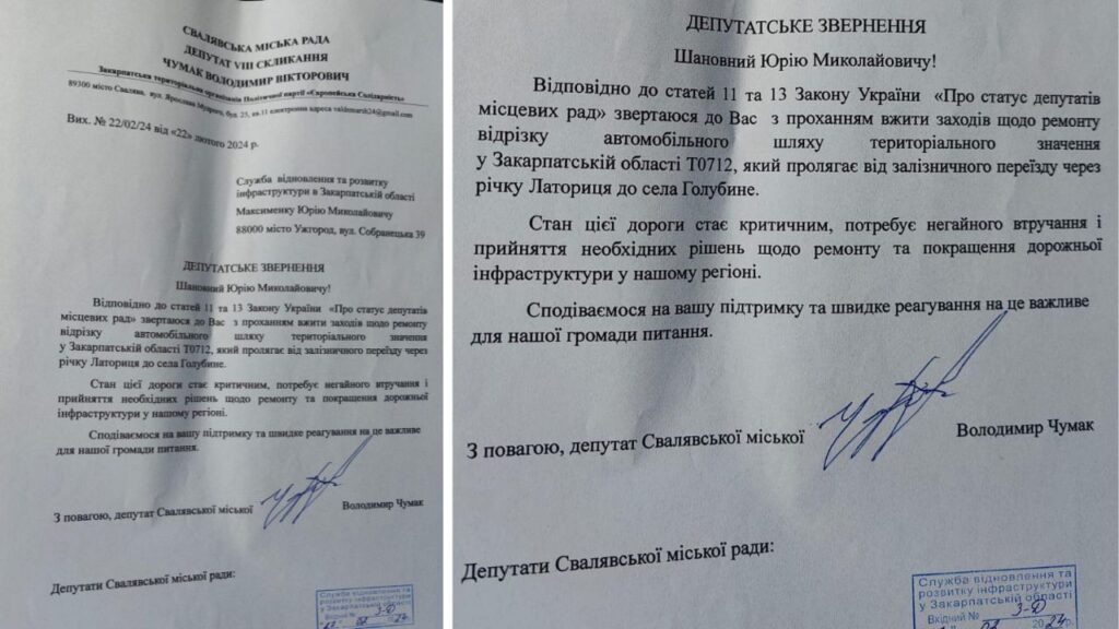 Звернення Чумак