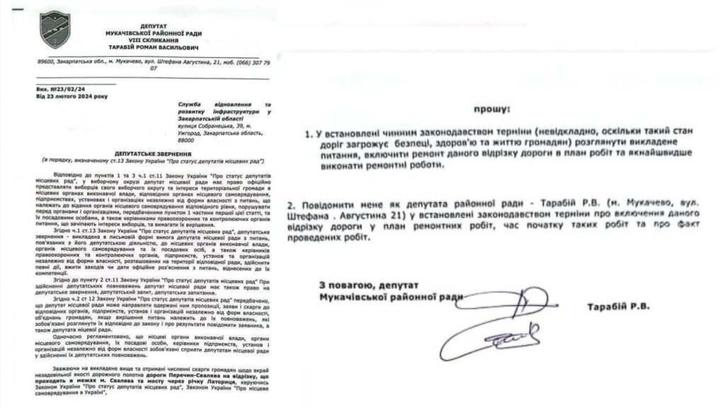 Депутатське звернення Романа Тарабія
