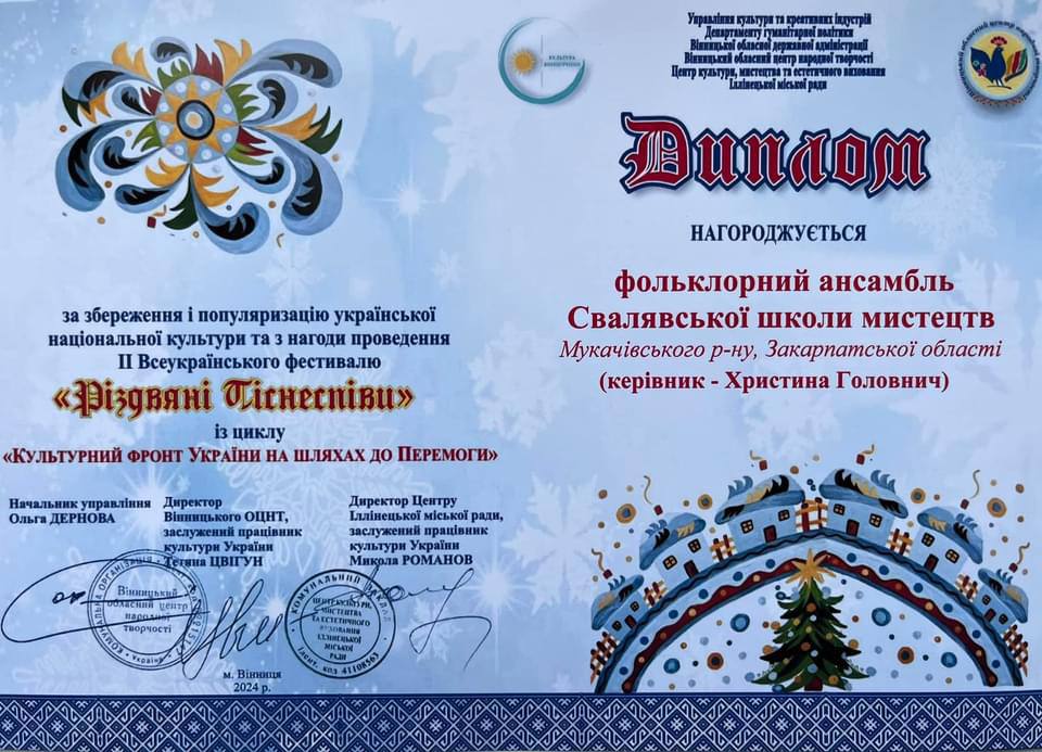 Диплом колективу з Сваляви