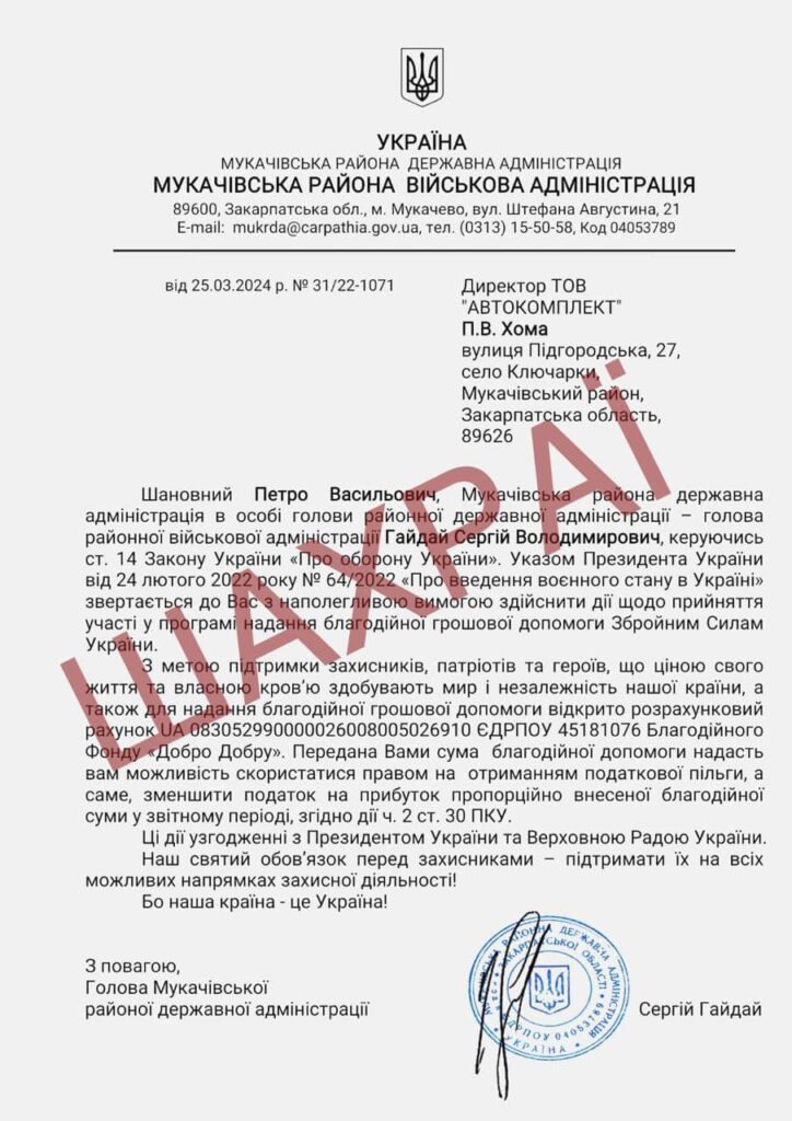 Лист шахраїв, який опублікував Гайдай