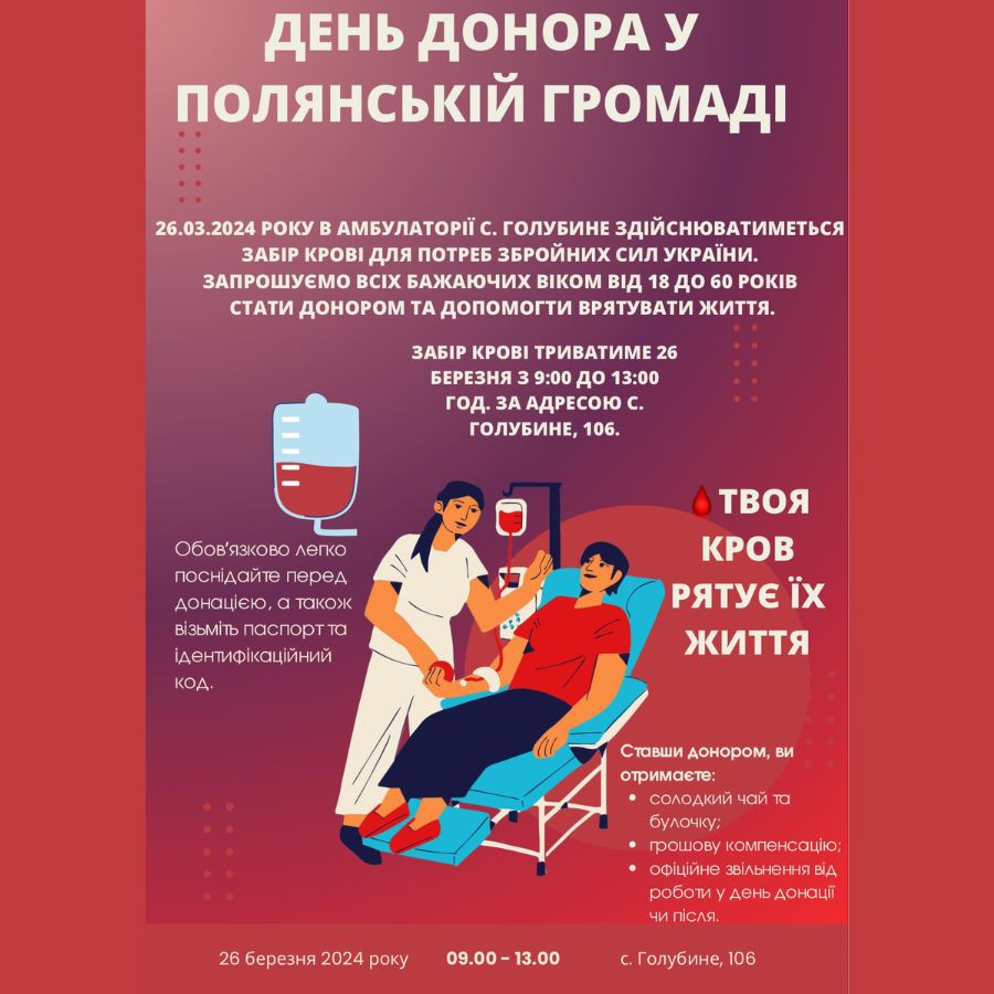 День донора у Поляні