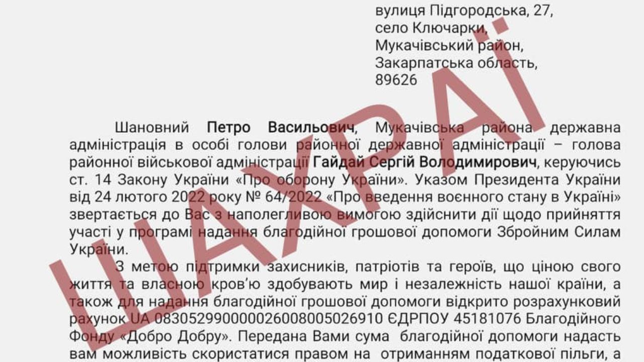 Гайдай попередив про шахраїв