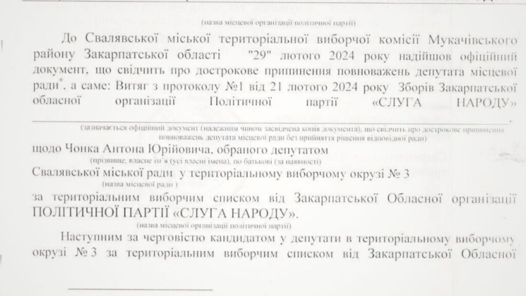 Скриншот постанови Чонка