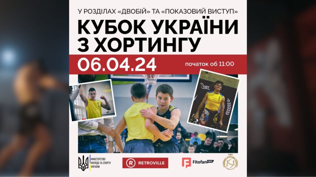 Хортинг Чемпіонат
