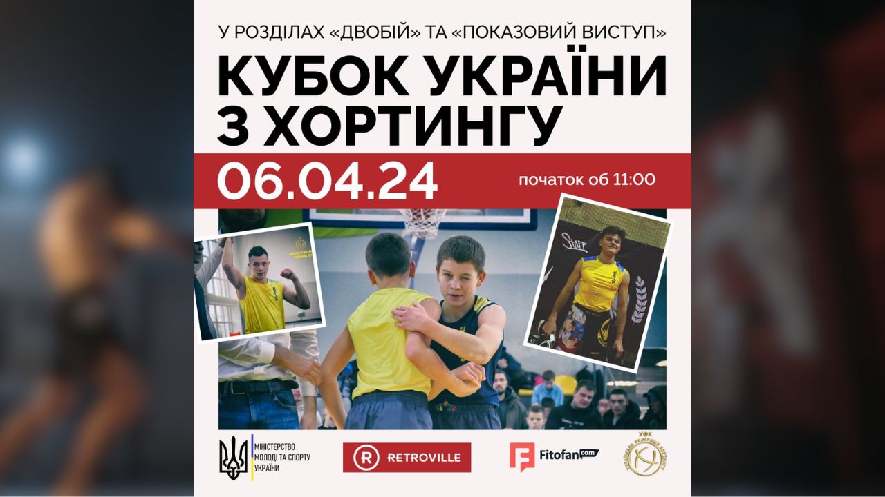 Хортинг Чемпіонат