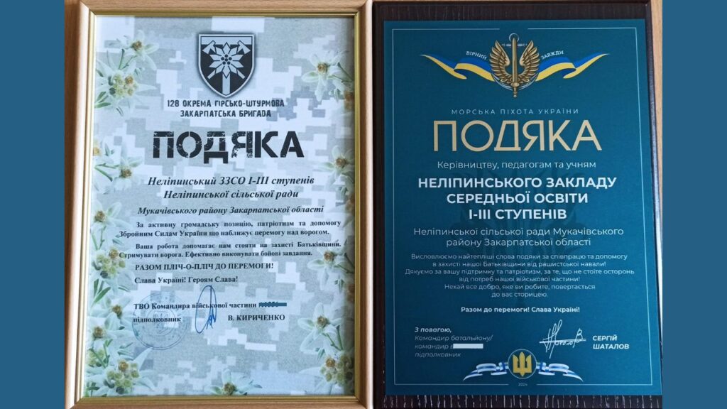 Подяка Неліпинській школі