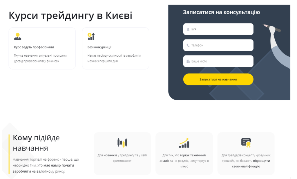 Курси трейдингу Киїів