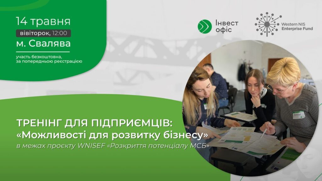 Бізнес-тренінг у Сваляві