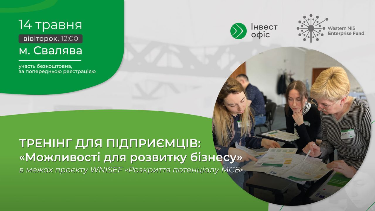 Бізнес-тренінг у Сваляві