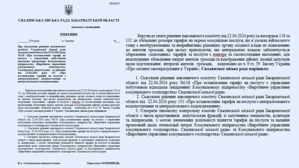 Рішення щодо тарифів