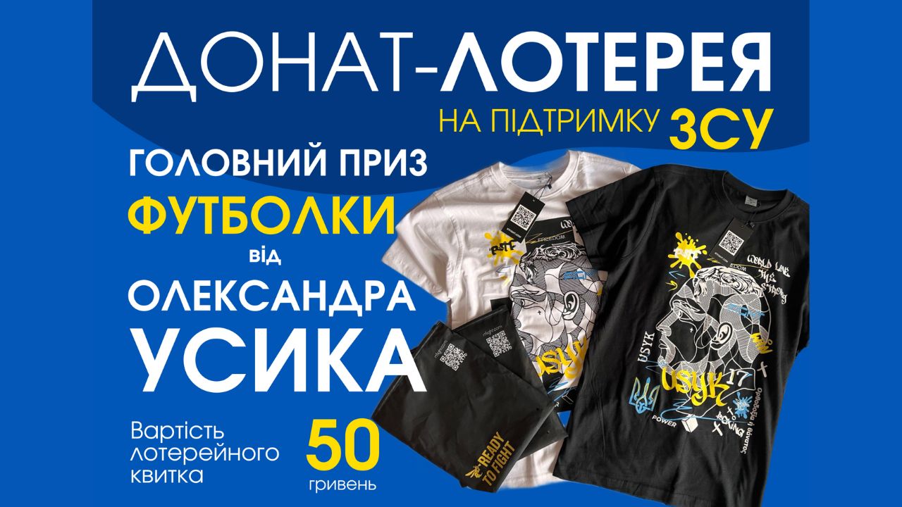 Донат-лотерея
