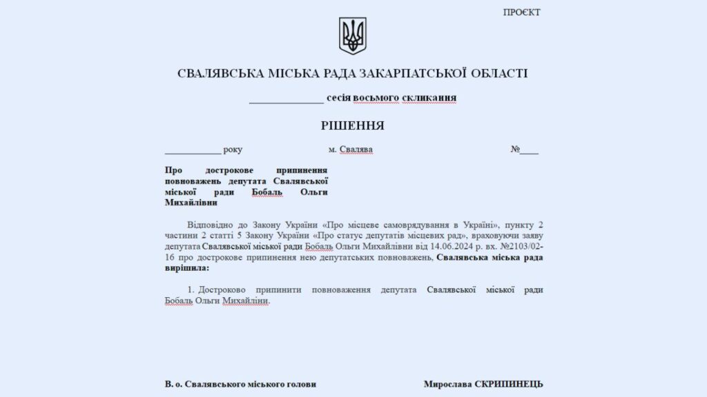 Проєкт рішення про складання мандату