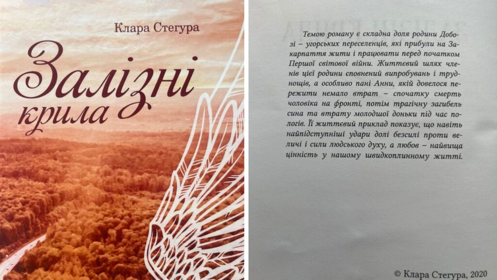 Клара Стегура. Залізні крила