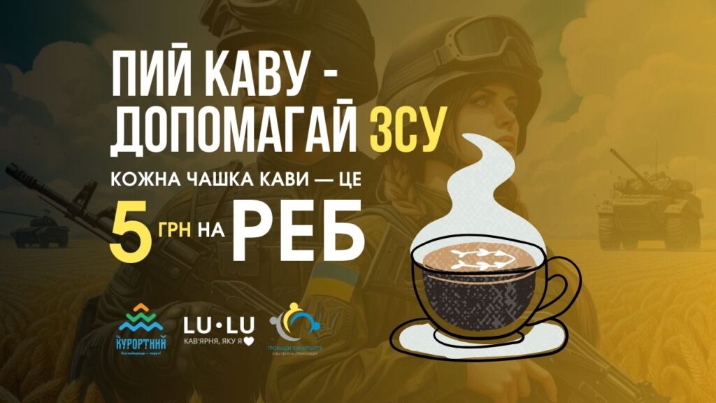 Допомога на РЕБ