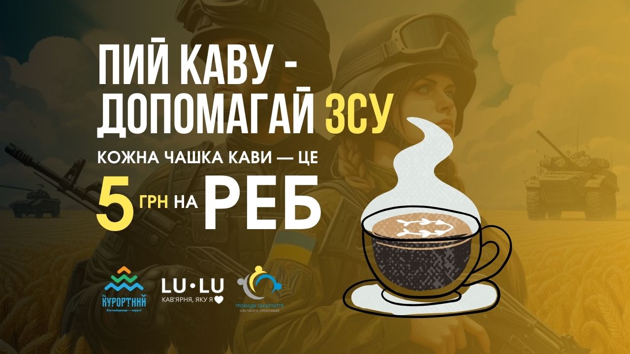 Допомога на РЕБ