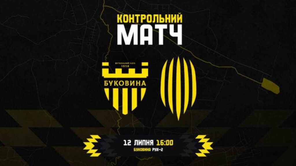 Футбольний матч у Поляні