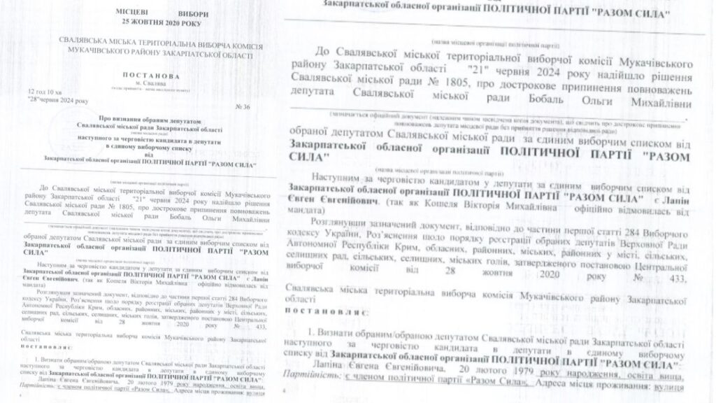 Постанова ТВК Сваляви щодо депутата