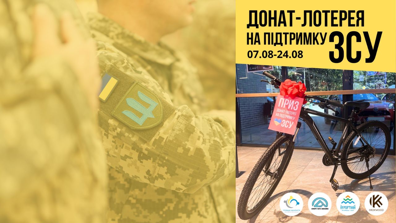 Донат-лотерея у СВАЛЯВІ