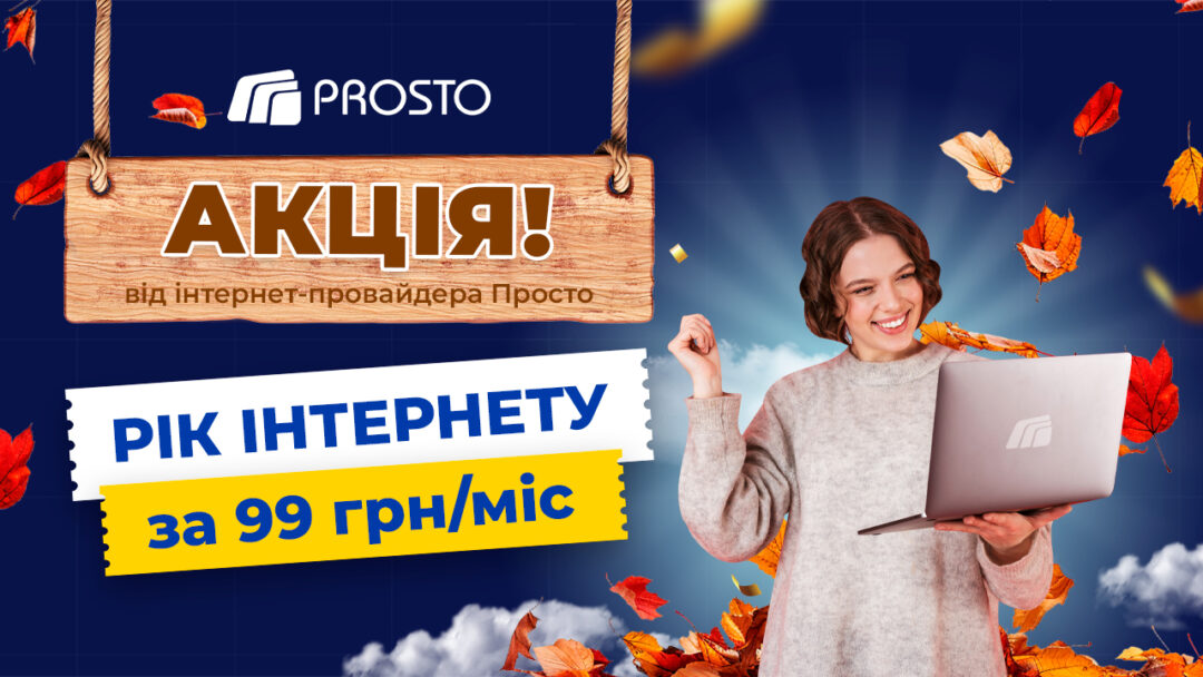 Простонет