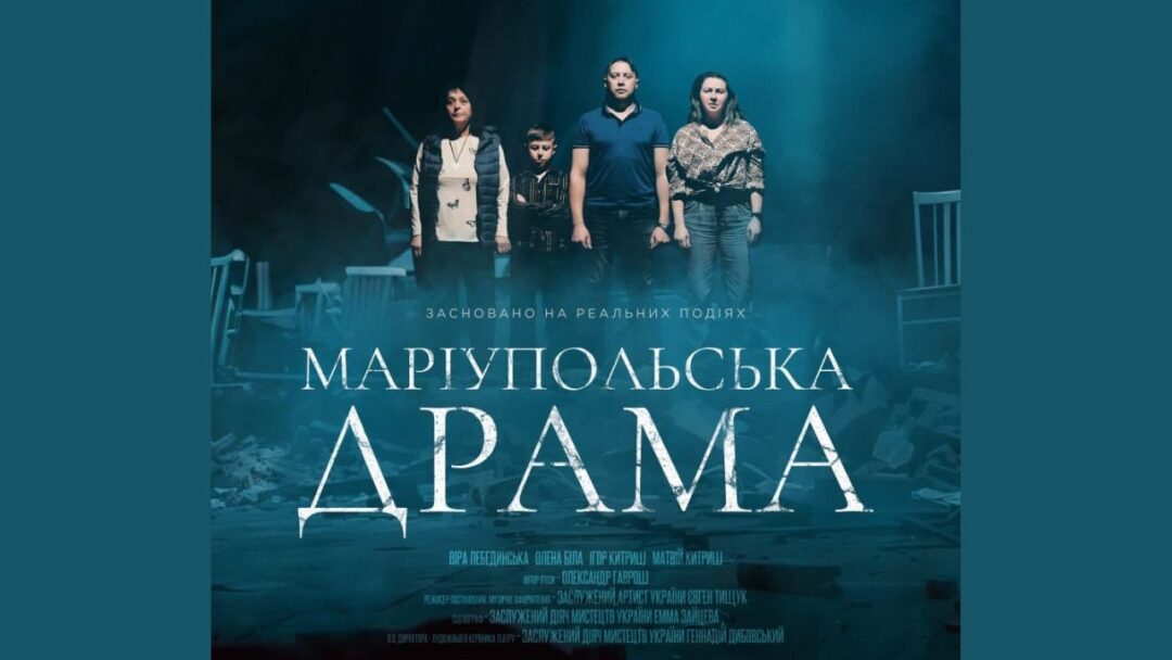 Маріупольська драма у Сваляві