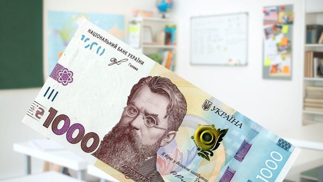 Зарплата освітян