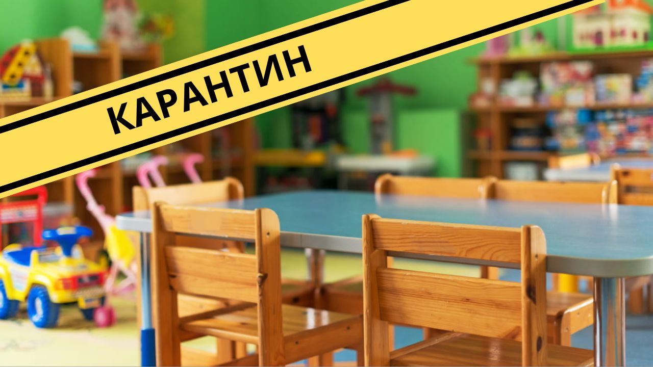 Карантин у дитсадках Сваляви