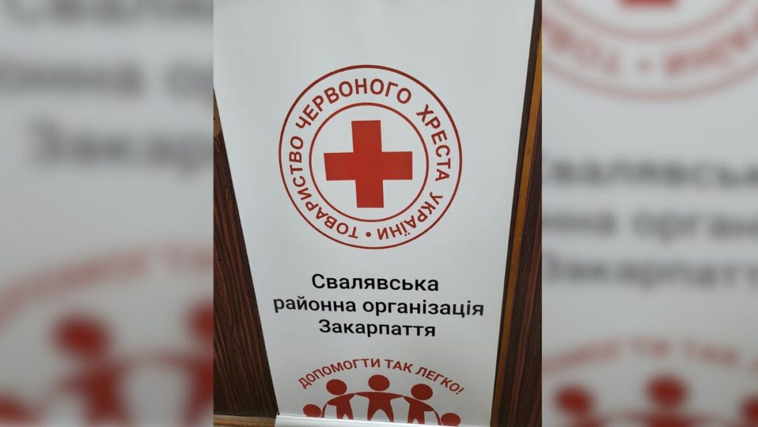 Червоний Хрест Свалява