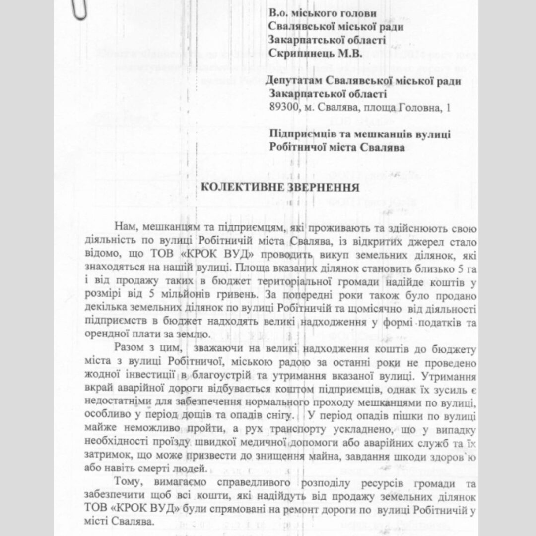 Сканкопія колективного звернення