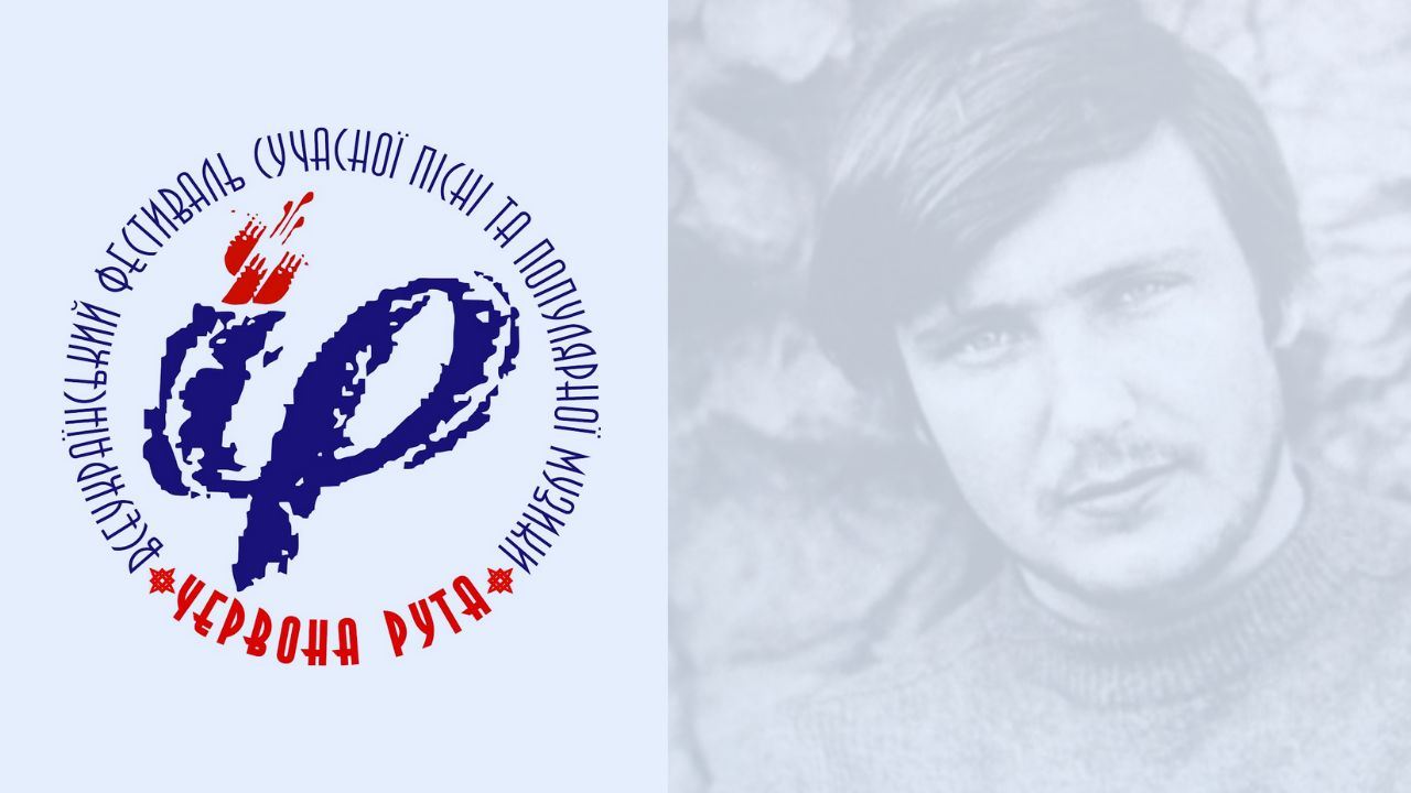 Червона рута - лекція