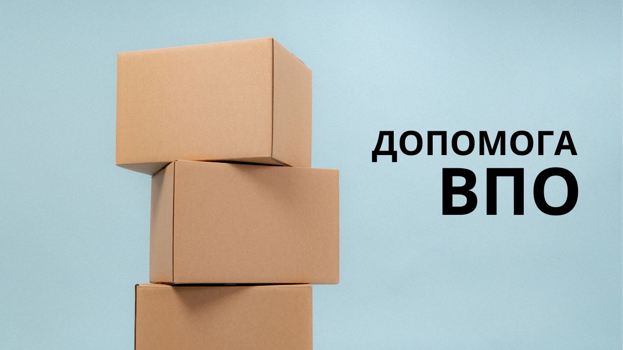 Допомога ВПО