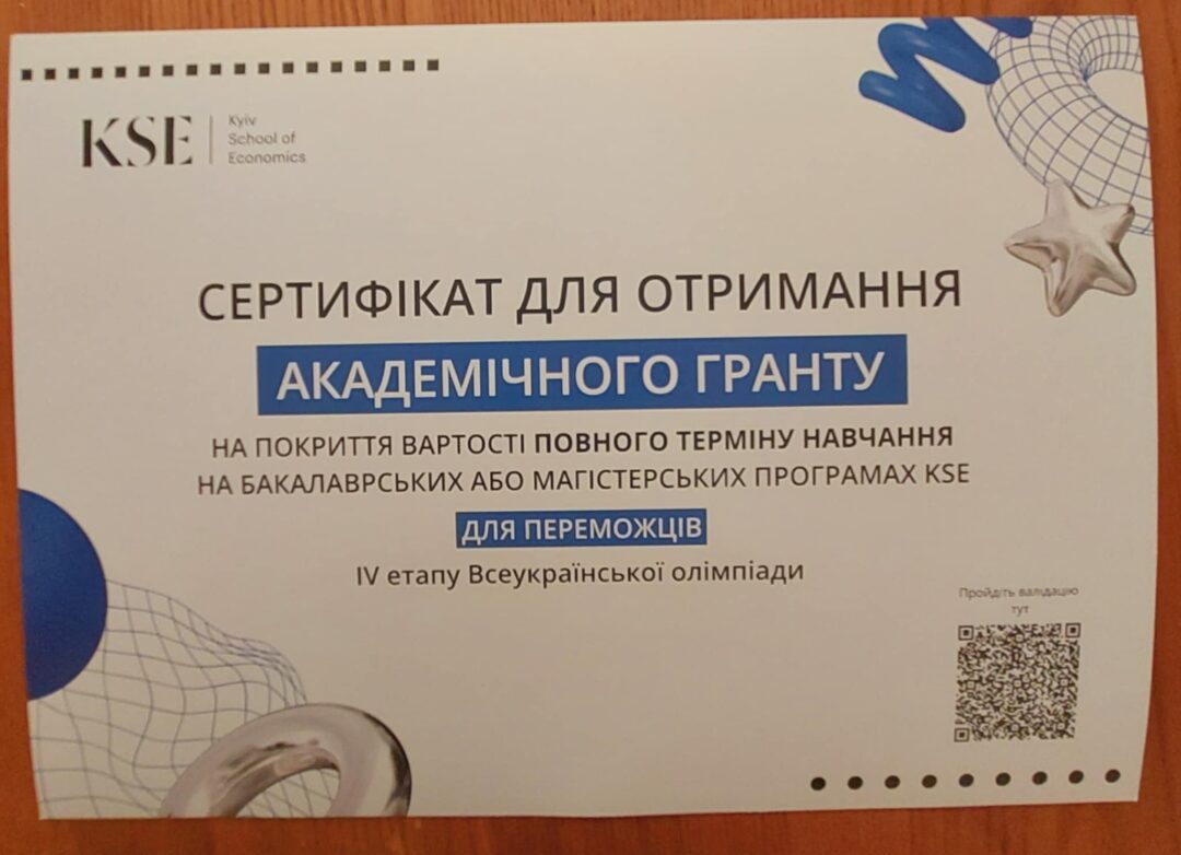 Сертифікат для отримання академічного гранту