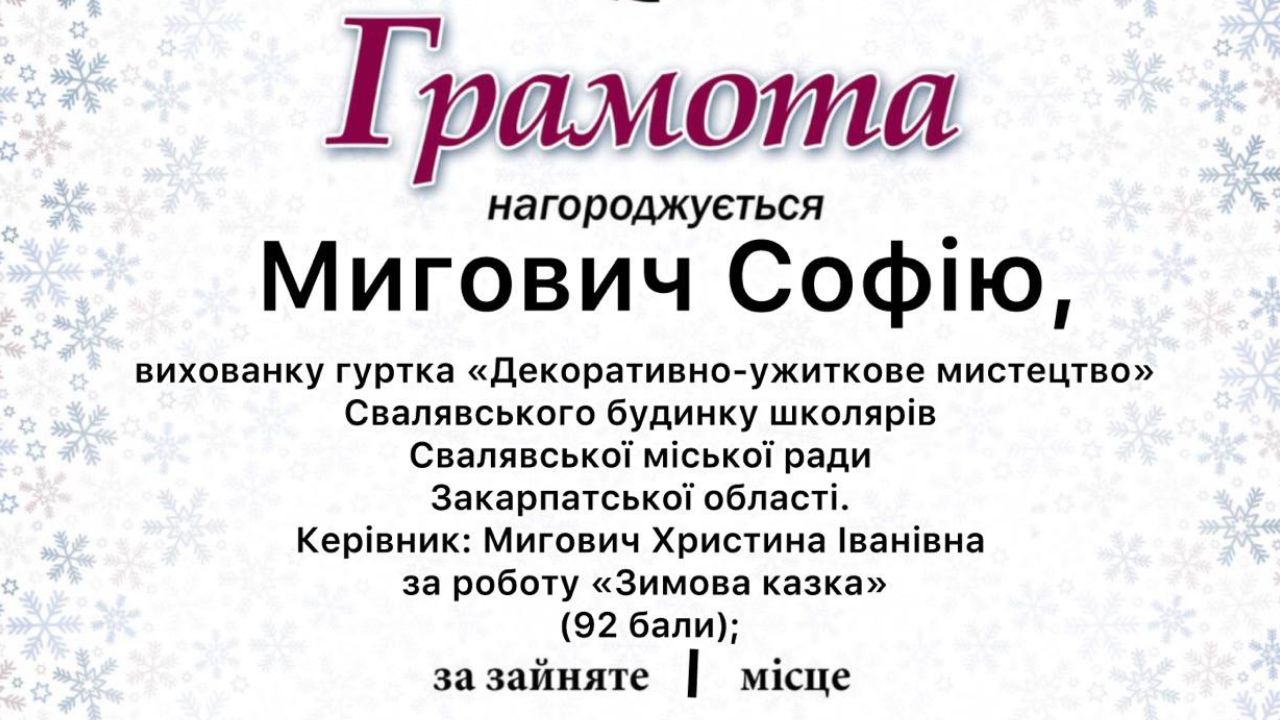 Грамота Софії Мигович