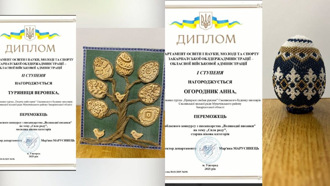 Поробки учнів Свалявського будинку школяра