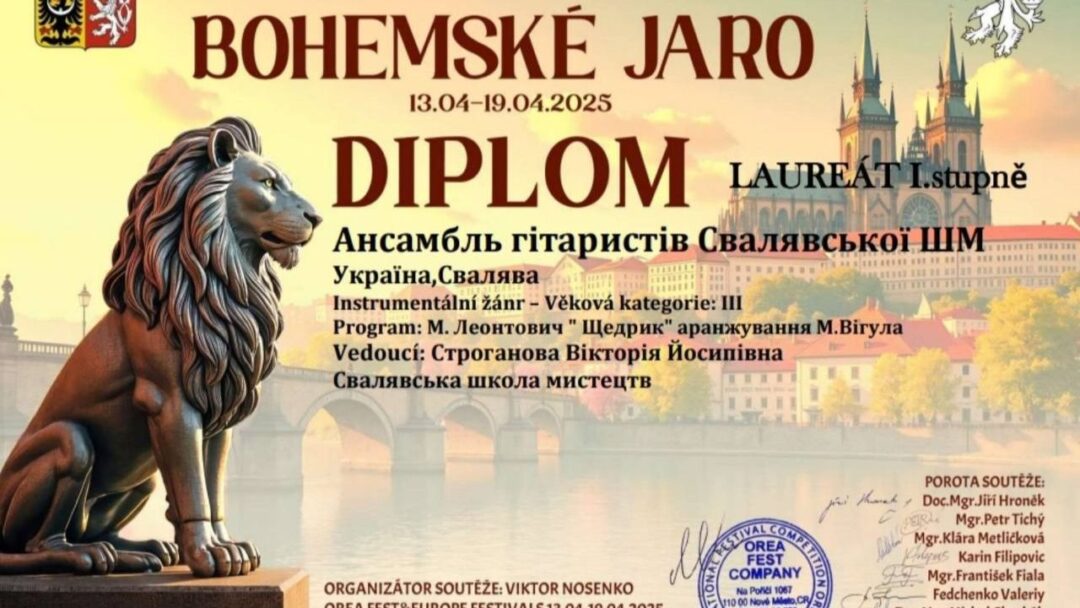 Диплом переможців конкурсу "Богемська весна"