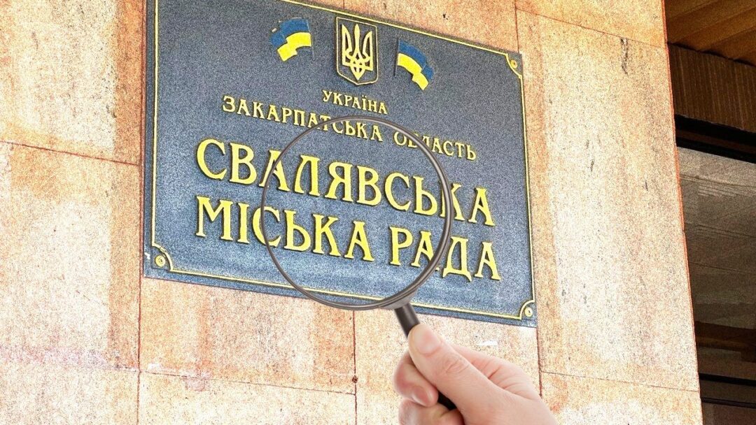 Свалявська міська рада - перевірка НАЗК