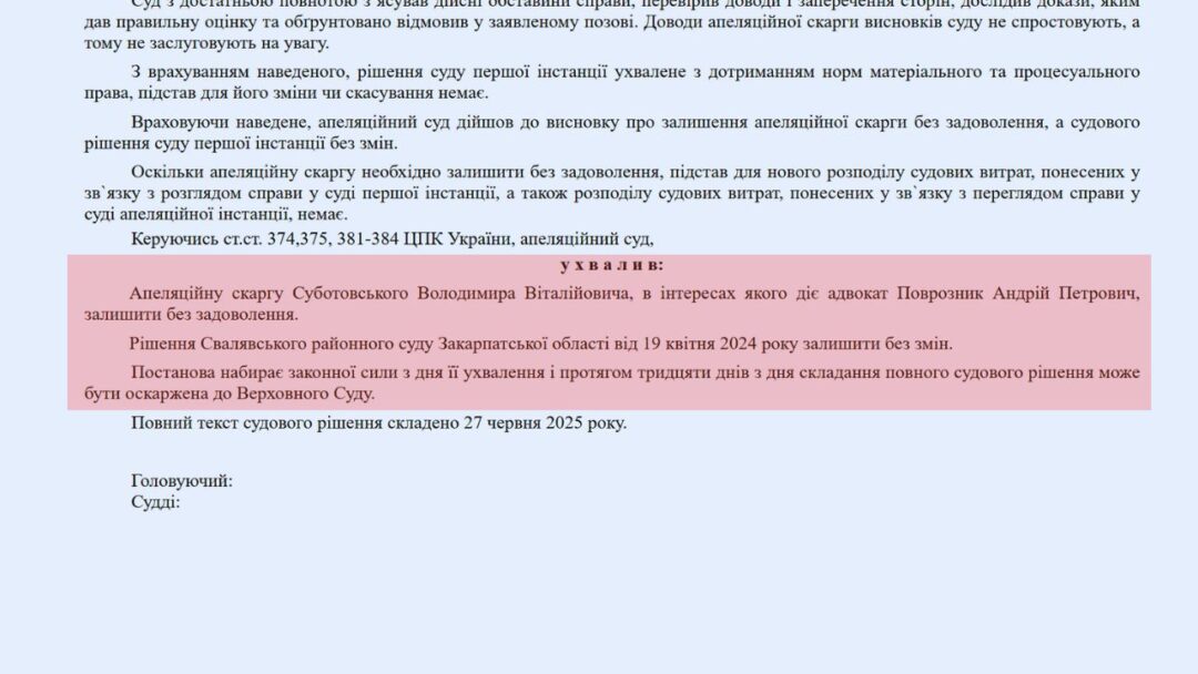 Постанова Закарпатського апеляційного суду