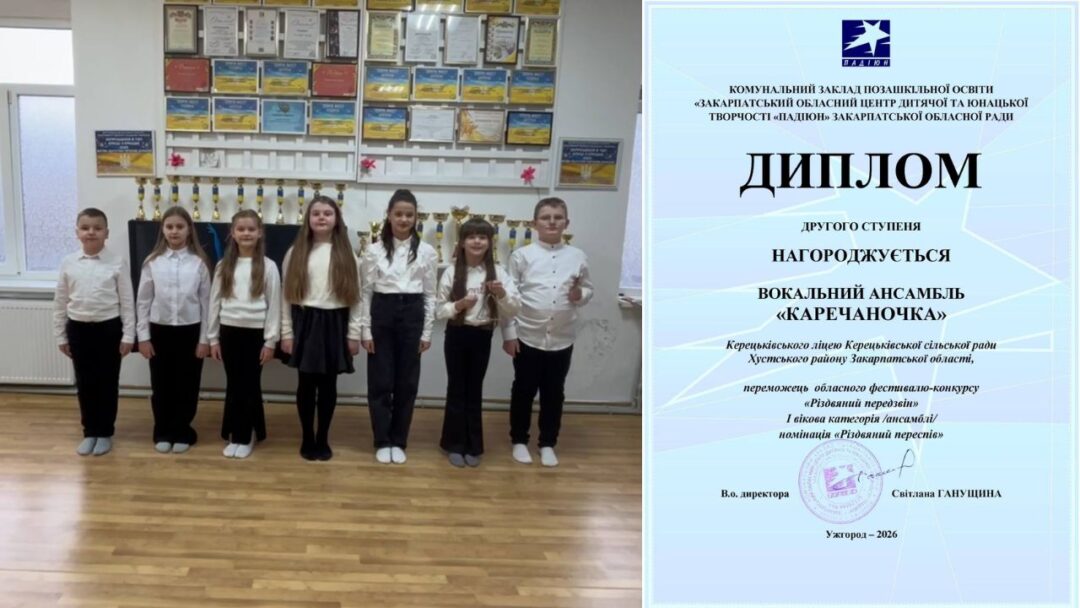 Вокальний ансамбль "Керечаночка"