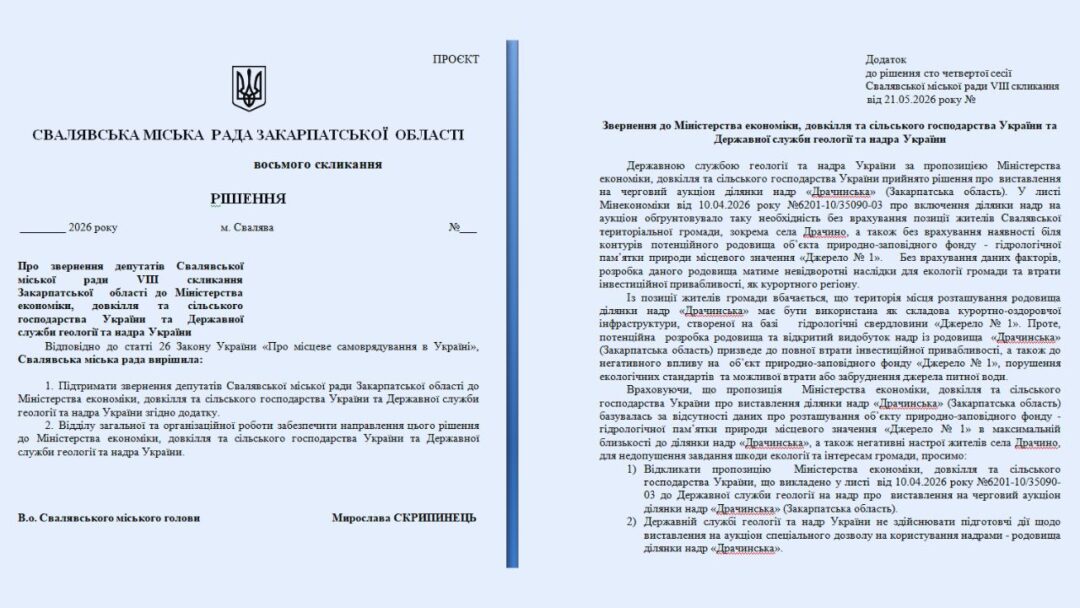 Текст депутатського звернення
