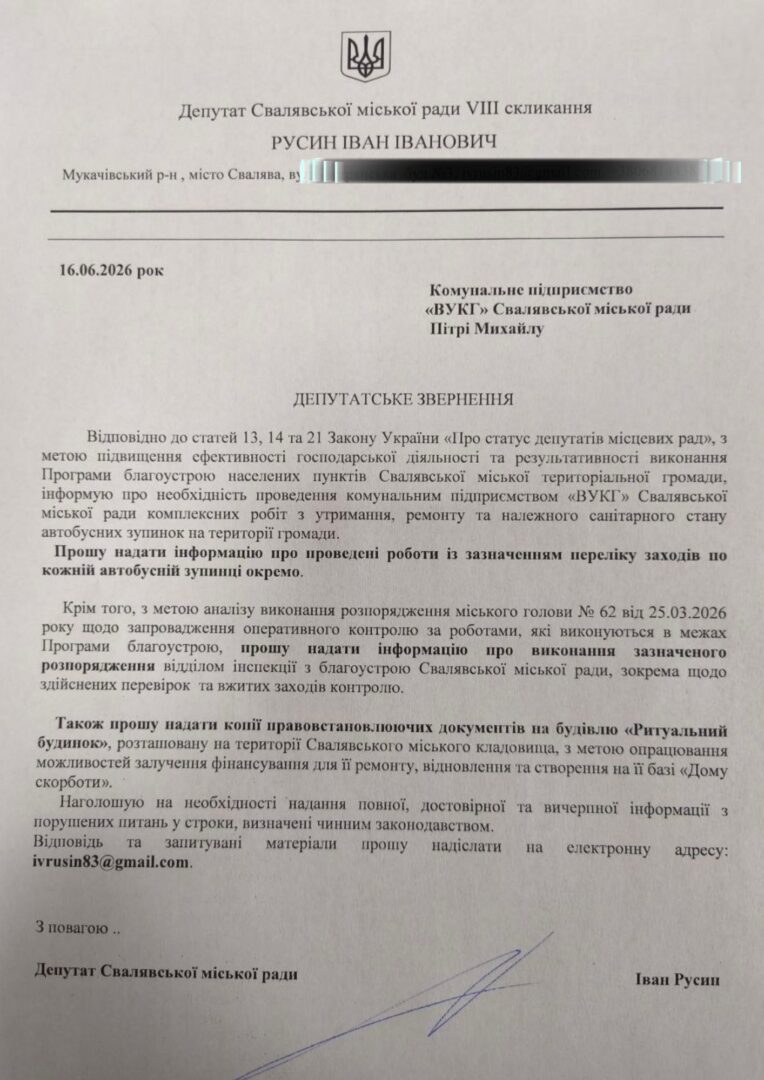 Депутатське звернення Івана Русина