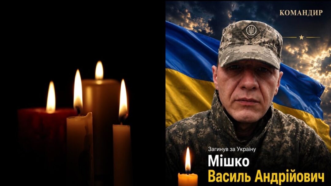 Василь Мішко - полеглий воїн
