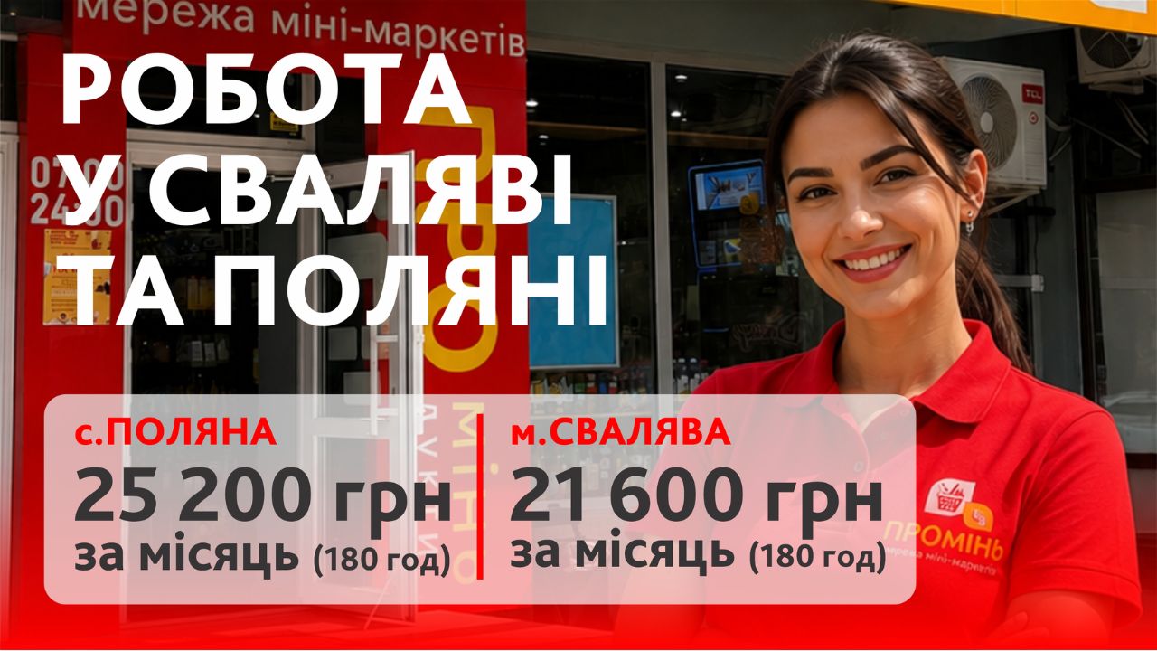 Робота у Поляні та Сваляві