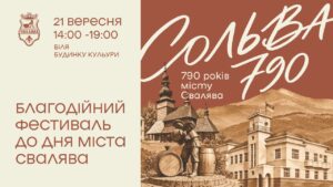 Сольва 790