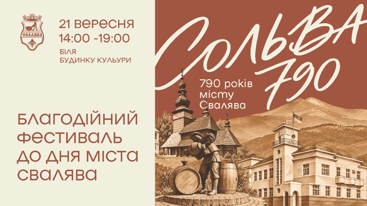Сольва 790